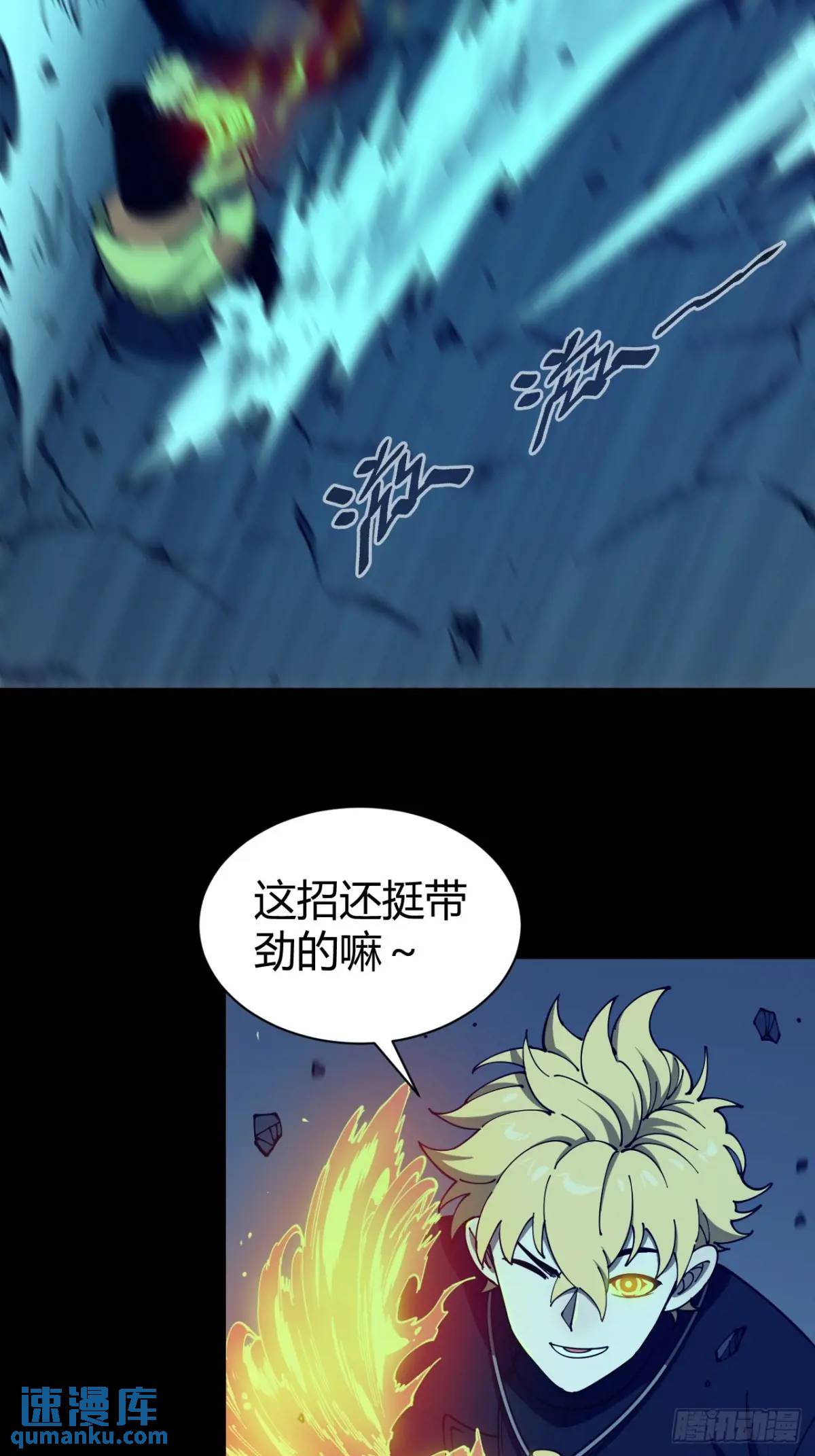 小心入魔 - 開戰 - 3