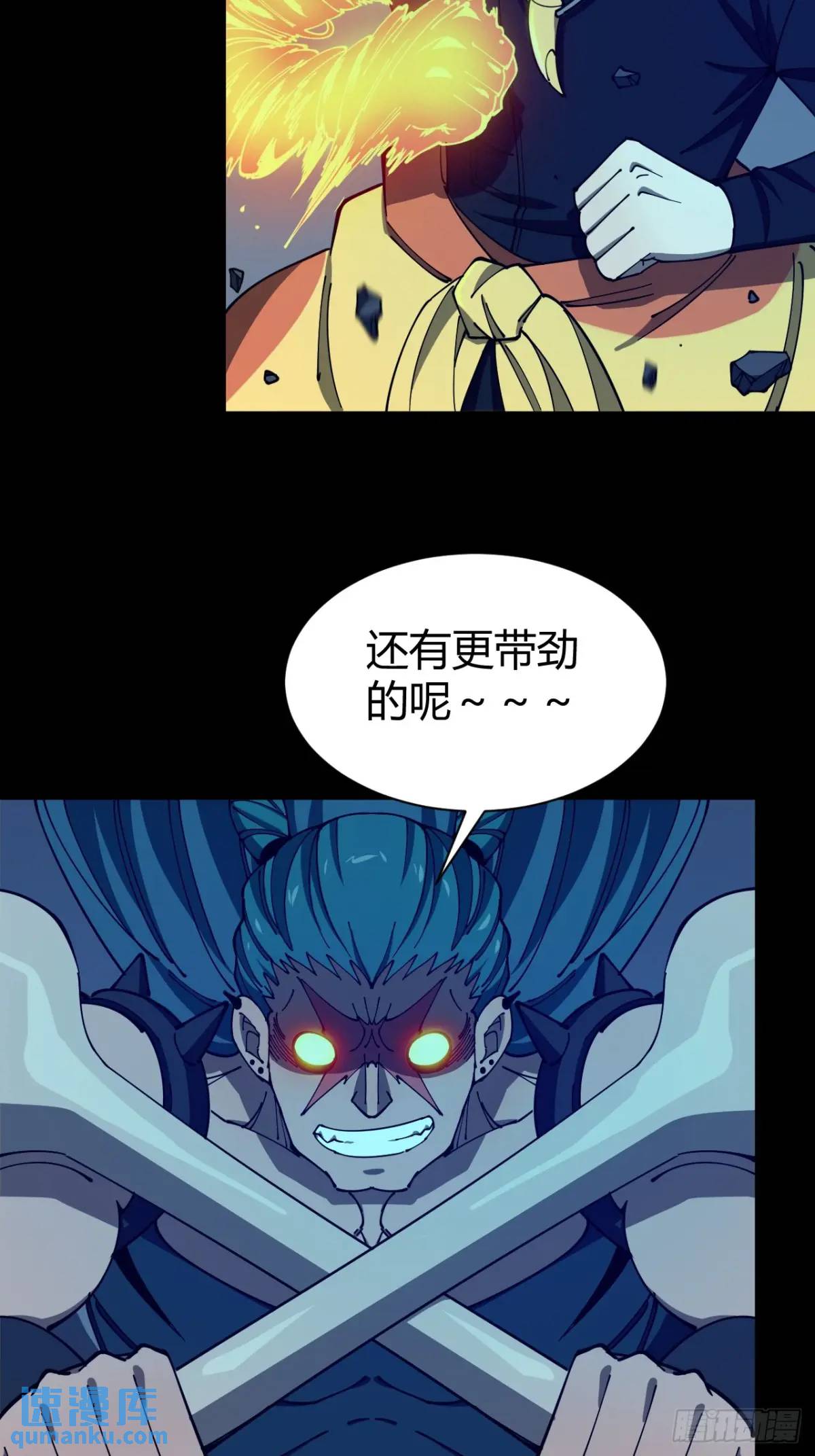 小心入魔 - 開戰 - 4