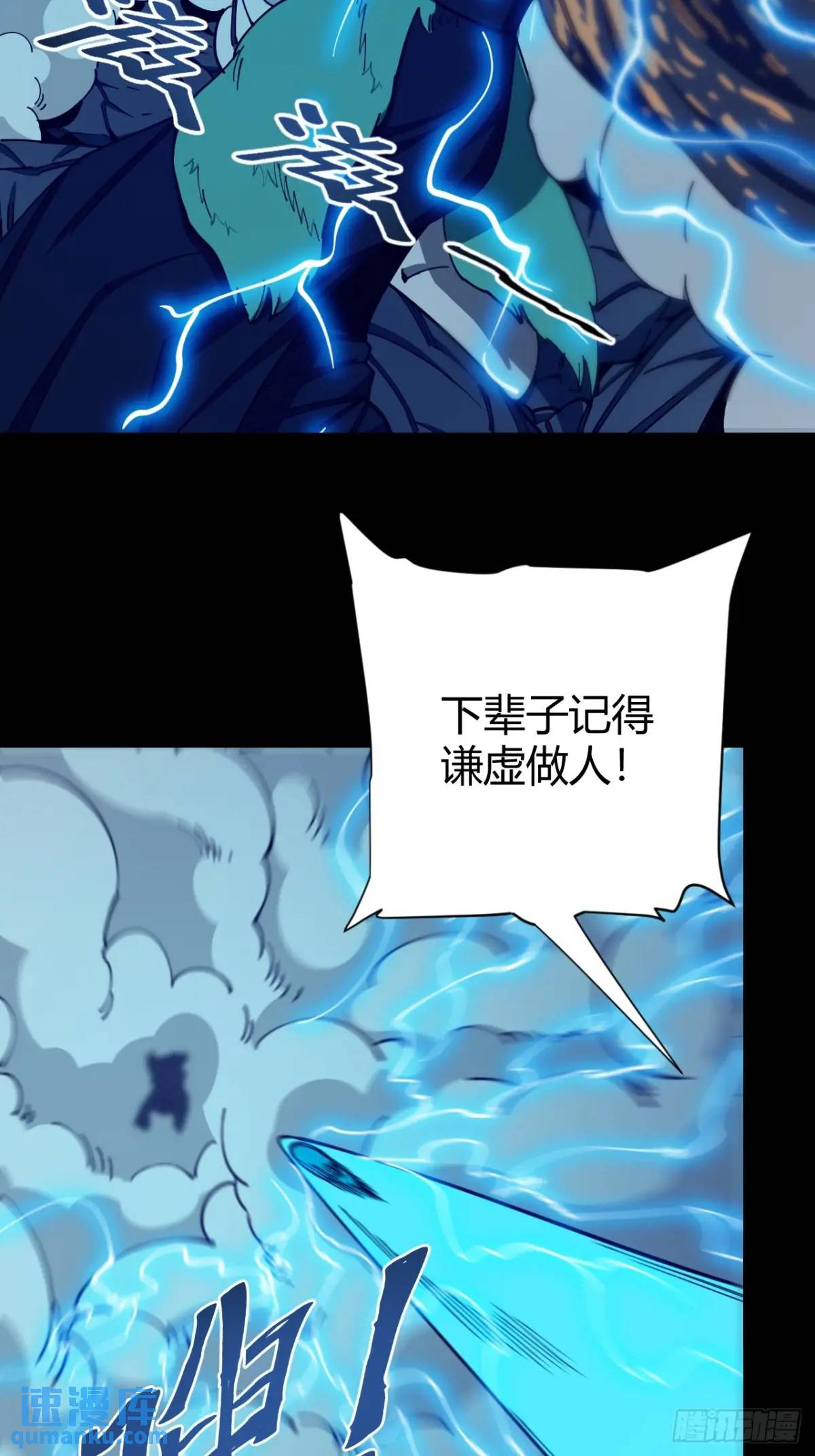 小心入魔 - 開戰 - 3