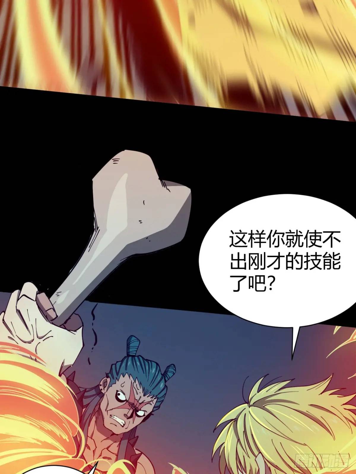小心入魔 - 開戰 - 6