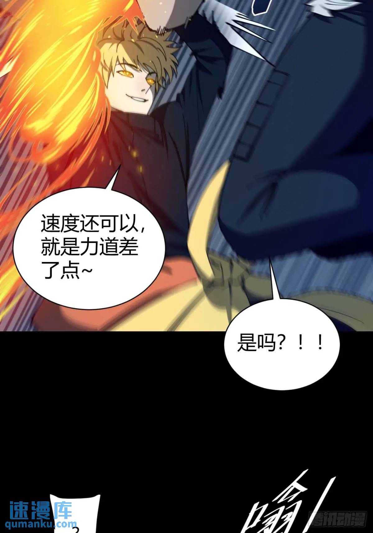 小心入魔 - 開戰 - 7