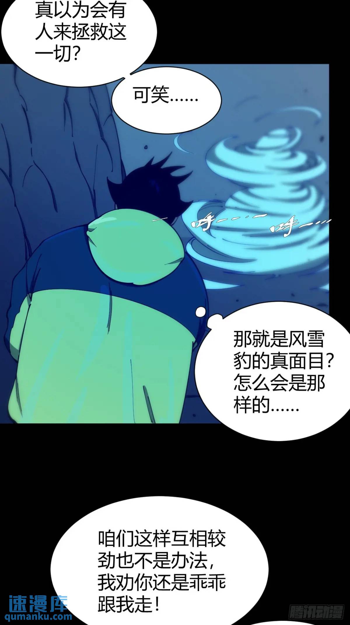 风雪豹的真面目-第15话