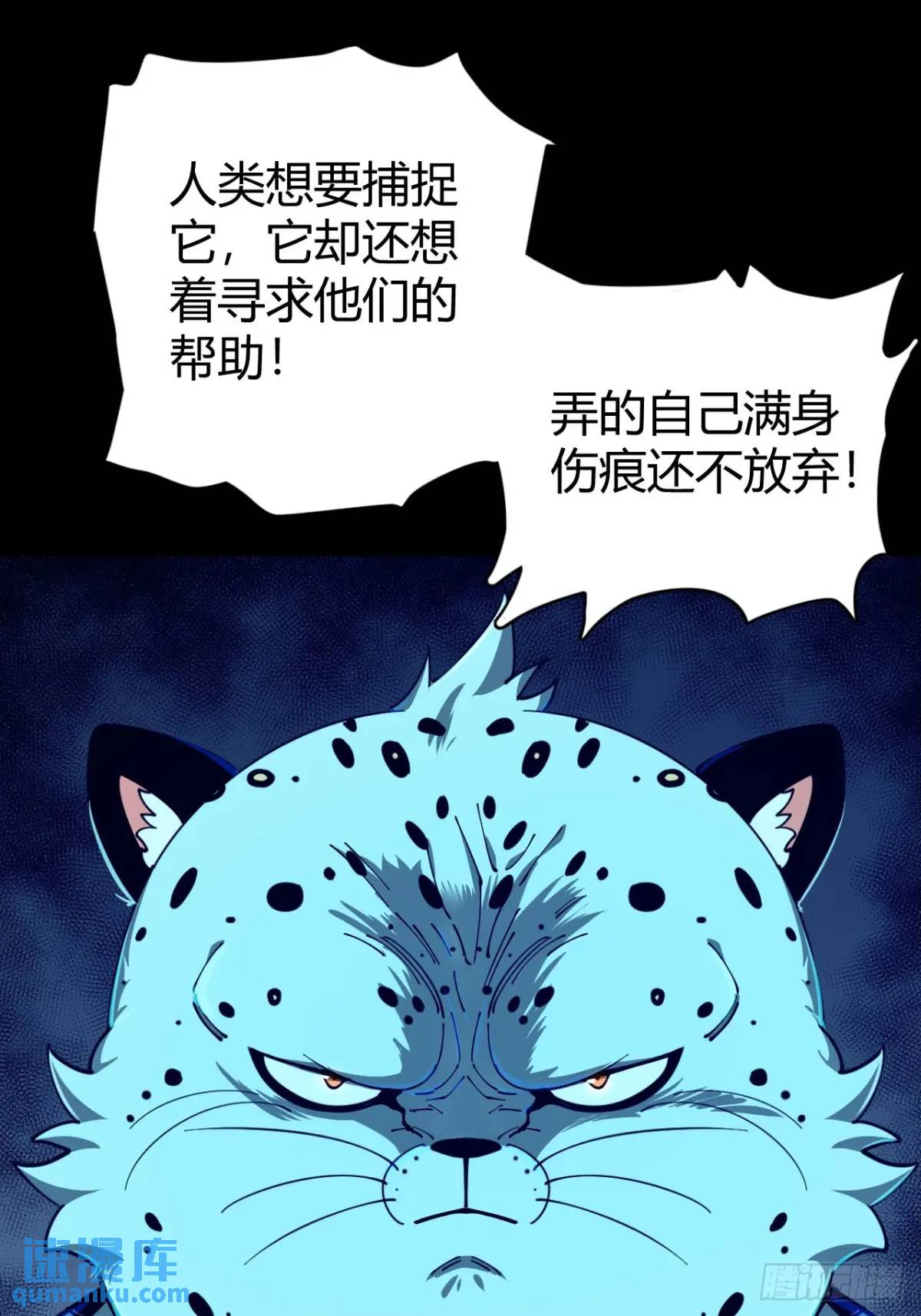 风雪豹的真面目-第15话