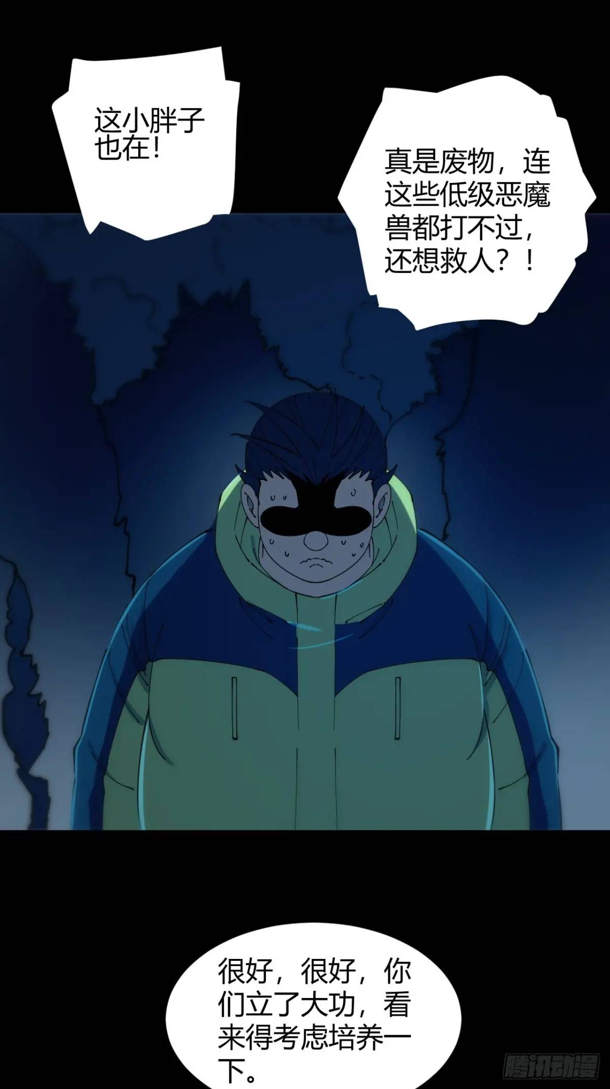 小心入魔 - 虎子的計謀 - 3