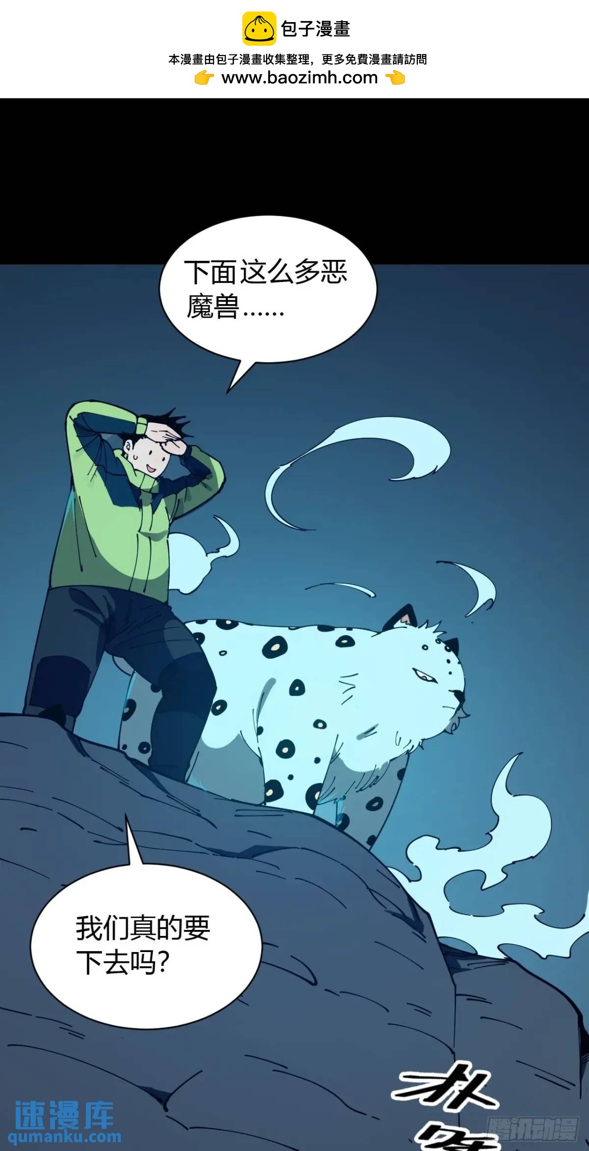 小心入魔 - 虎子的計謀 - 2