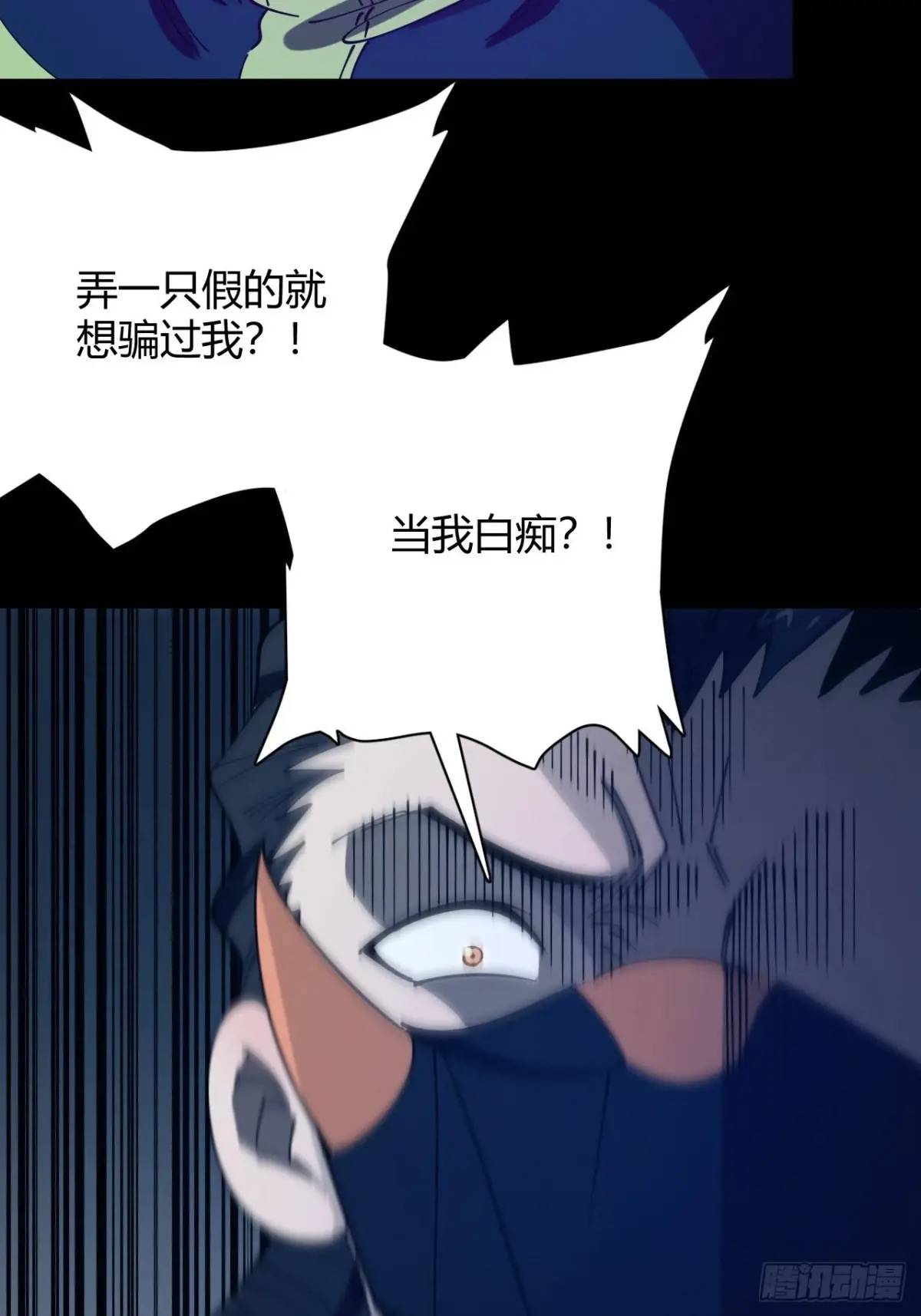 小心入魔 - 虎子的計謀 - 2