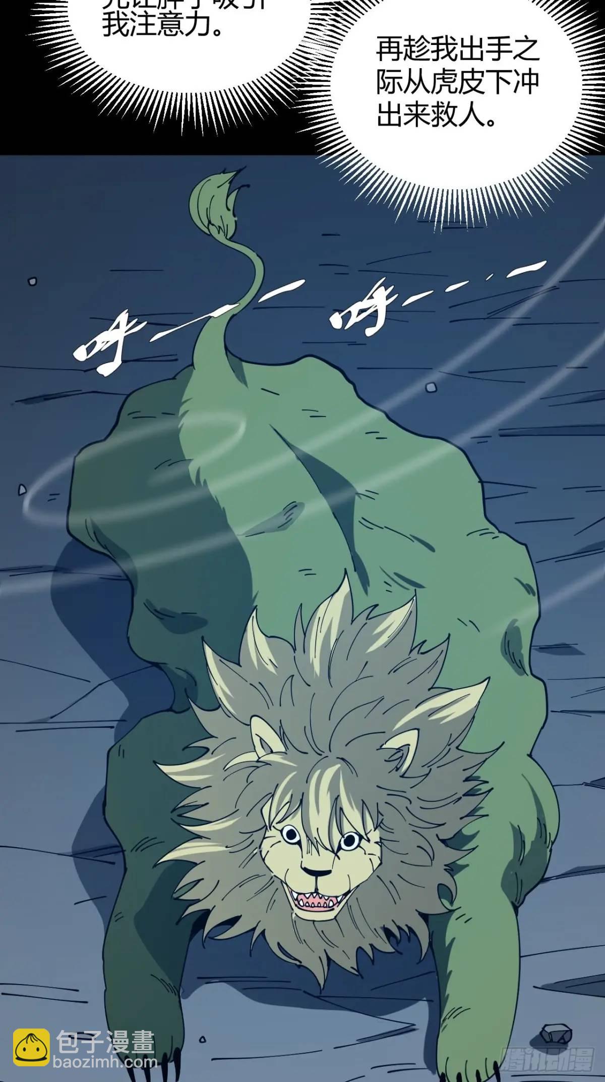 小心入魔 - 虎子的計謀 - 4