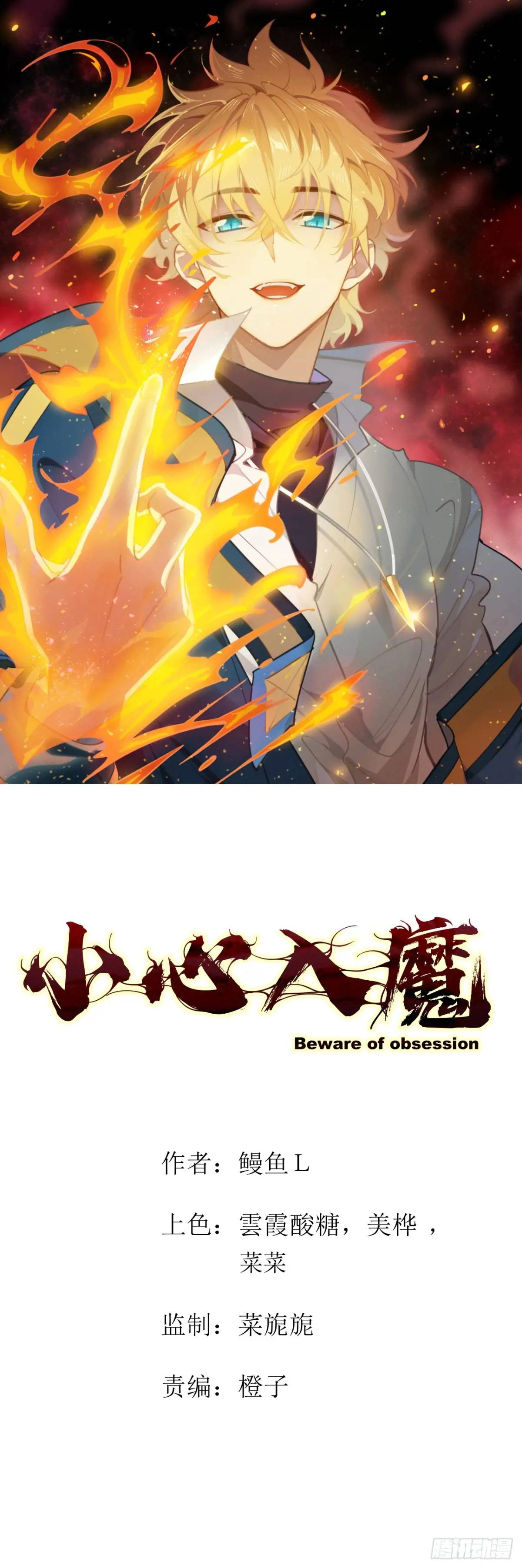 小心入魔 - 特殊訓練 - 1