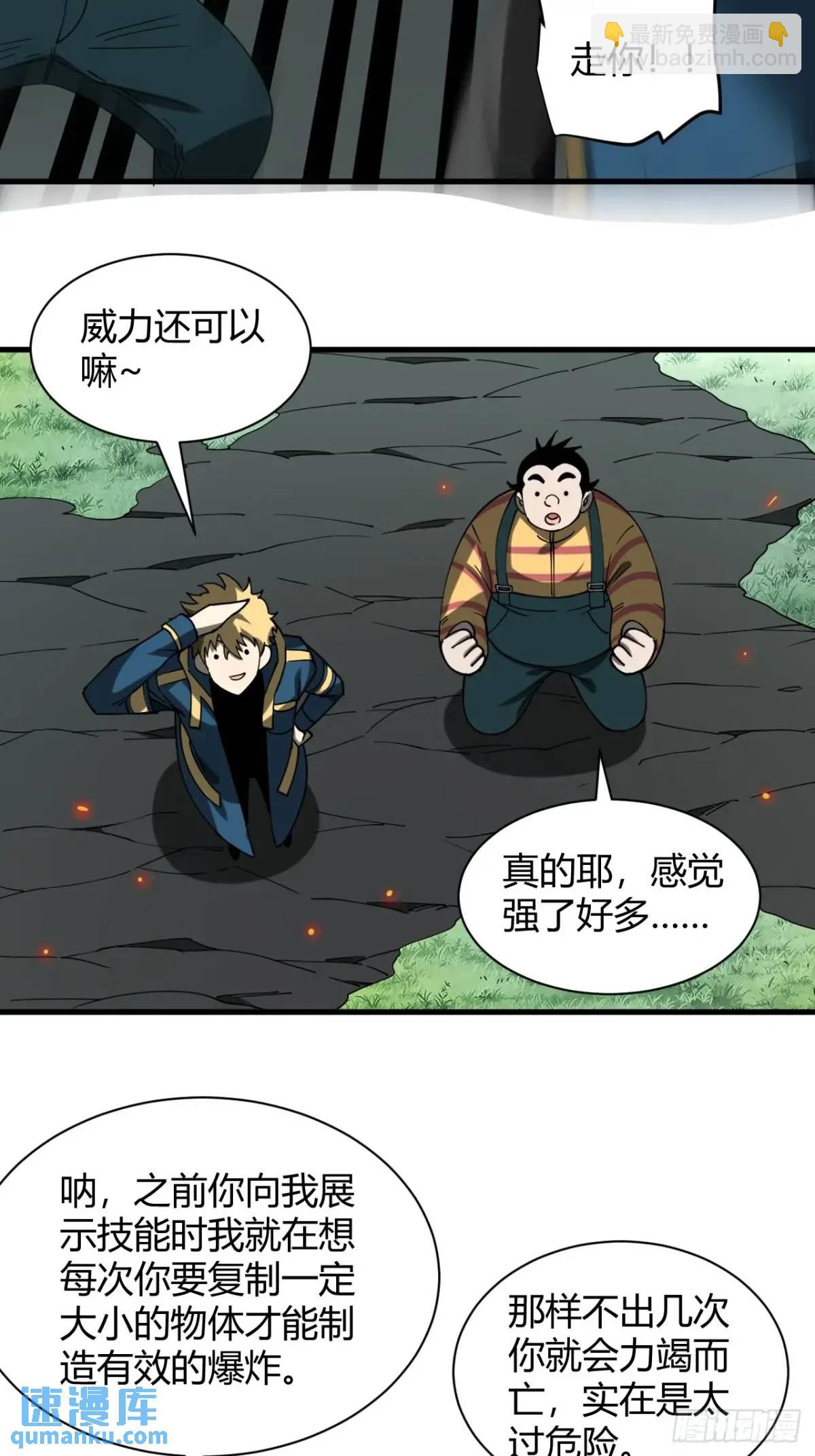 小心入魔 - 特殊訓練 - 6