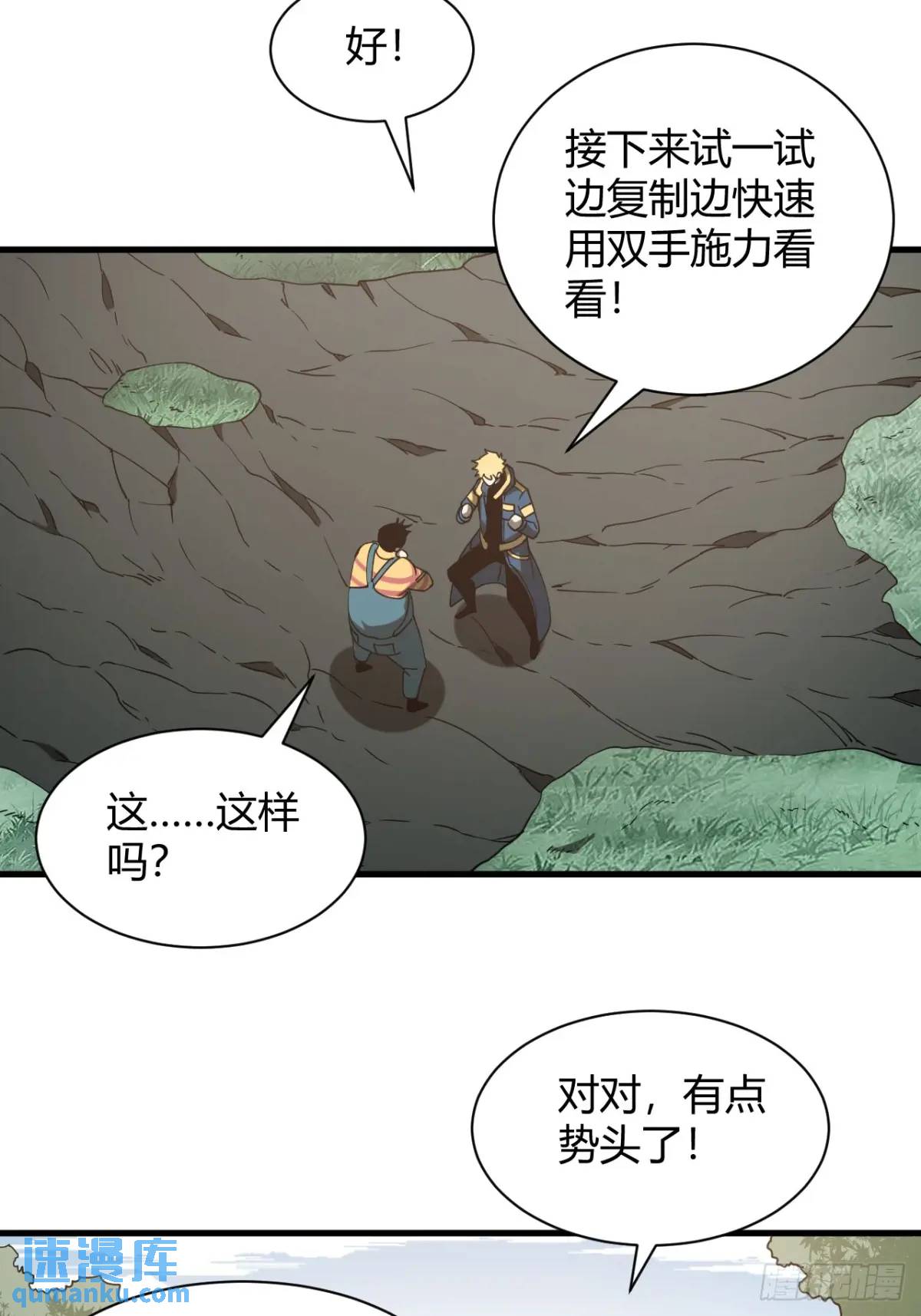 小心入魔 - 特殊訓練 - 4