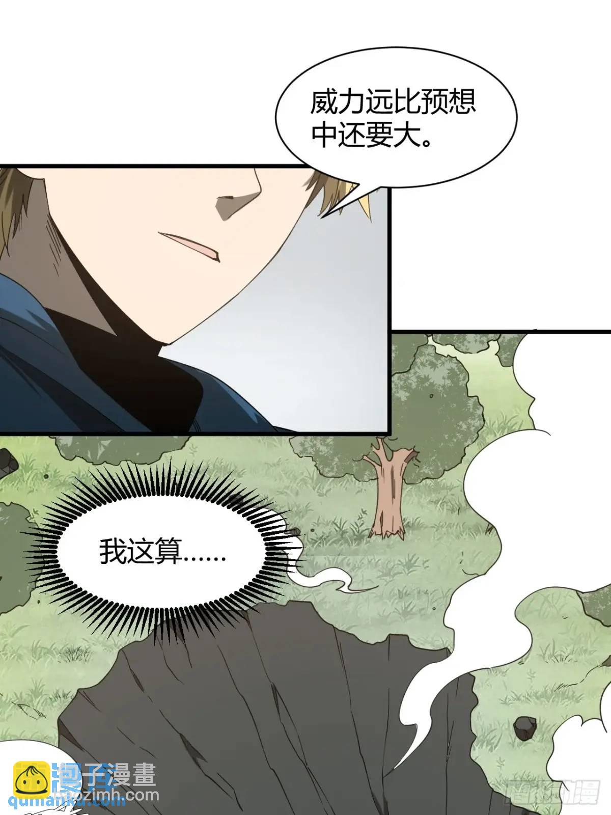 小心入魔 - 特殊訓練 - 5