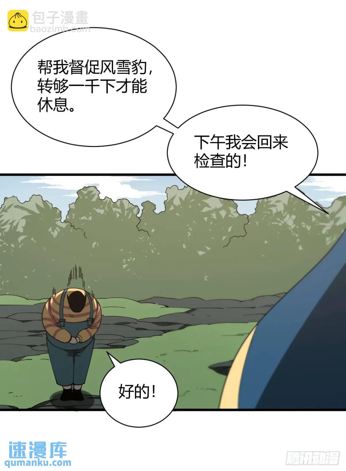 小心入魔 - 特殊訓練 - 4