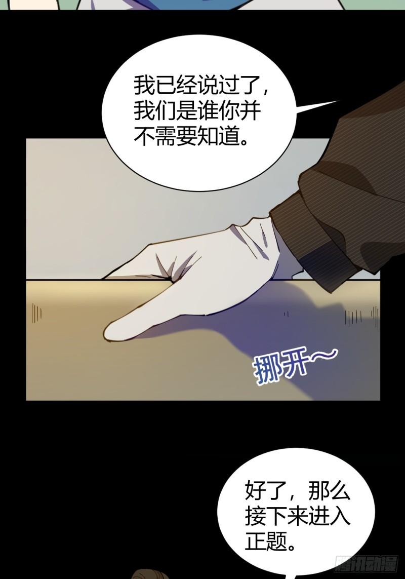 灵魂交易-第3话