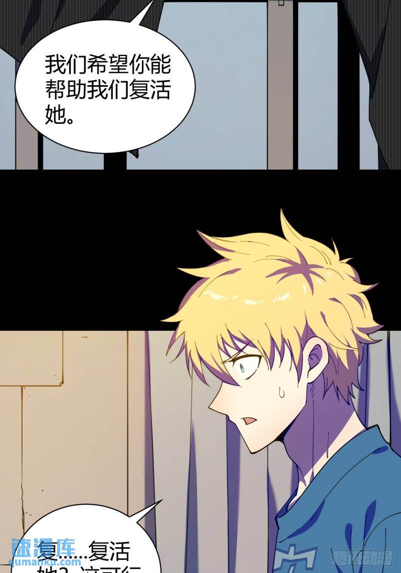 灵魂交易-第3话