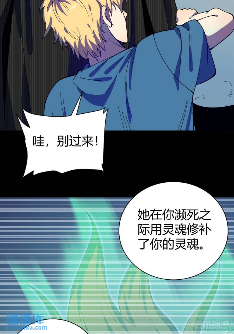 灵魂交易-第3话