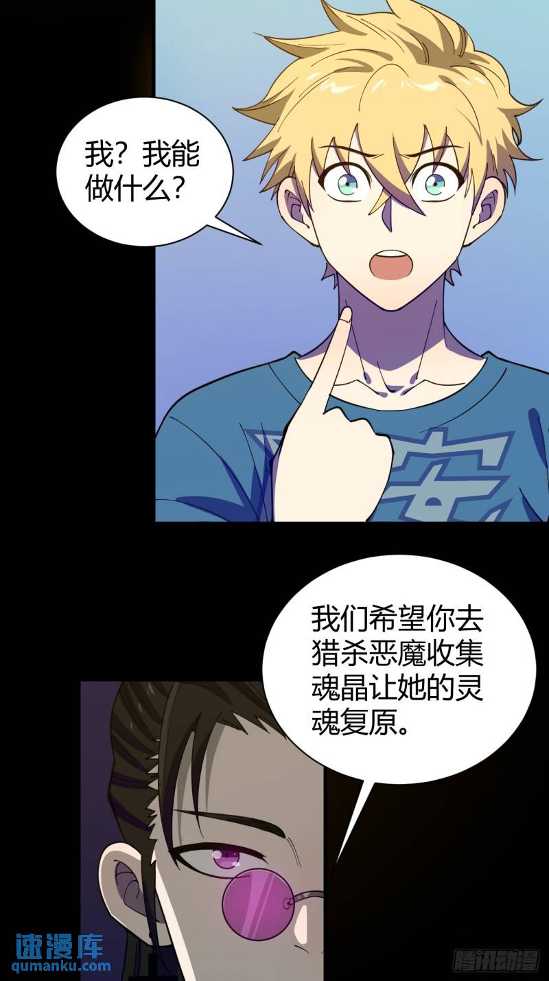 灵魂交易-第3话