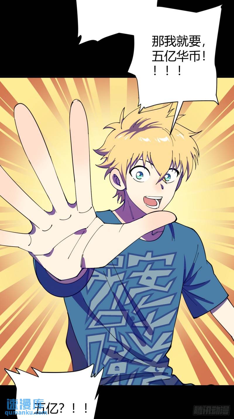 灵魂交易-第3话