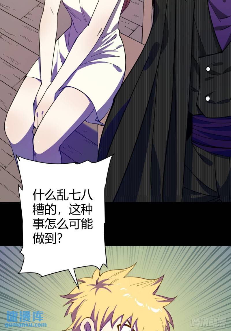 灵魂交易-第3话