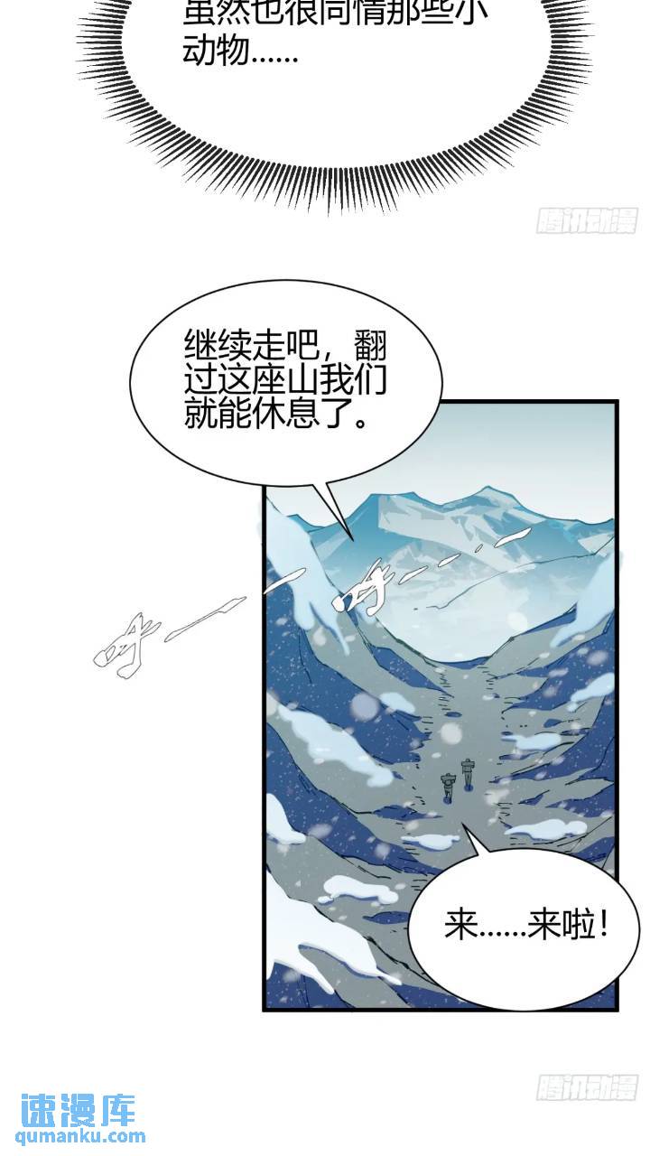 前往北方雪山-第5话