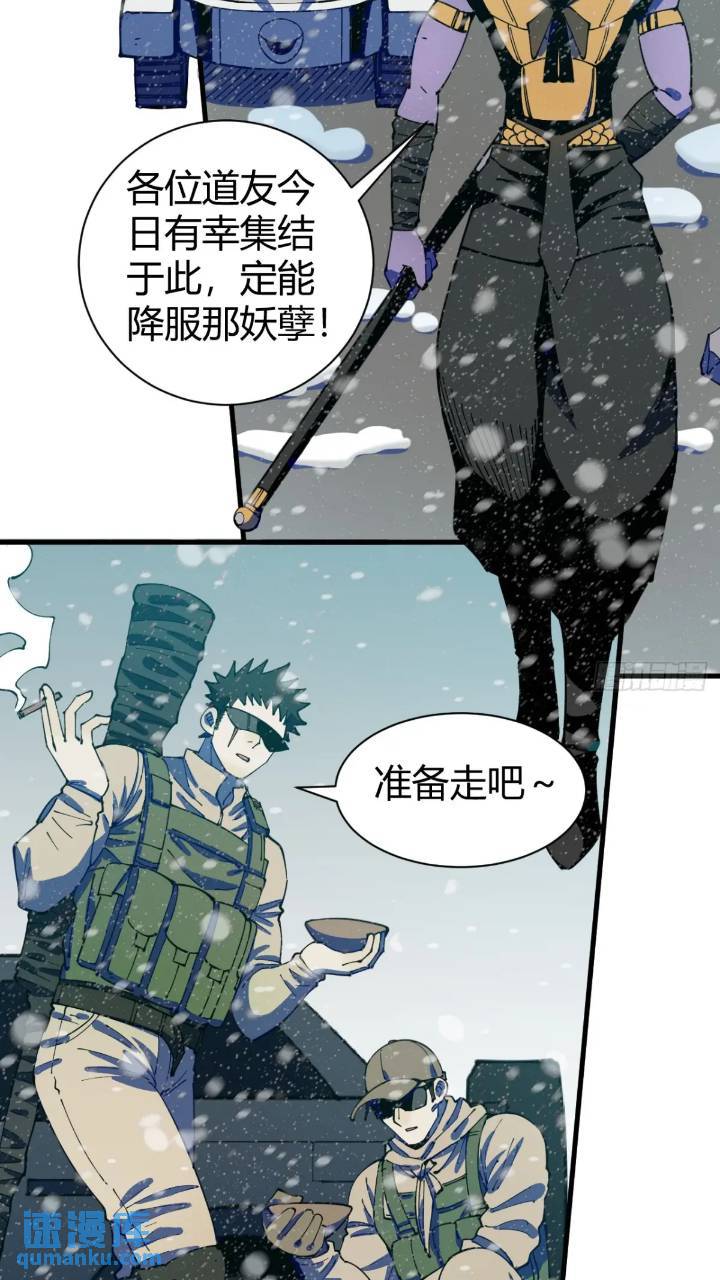 前往北方雪山-第5话