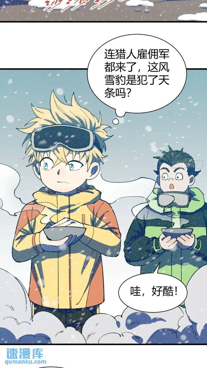 前往北方雪山-第5话