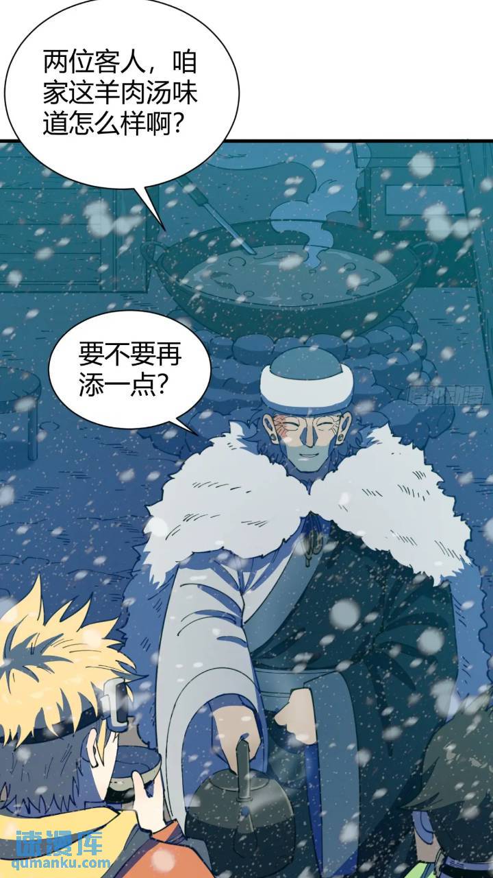 前往北方雪山-第5话