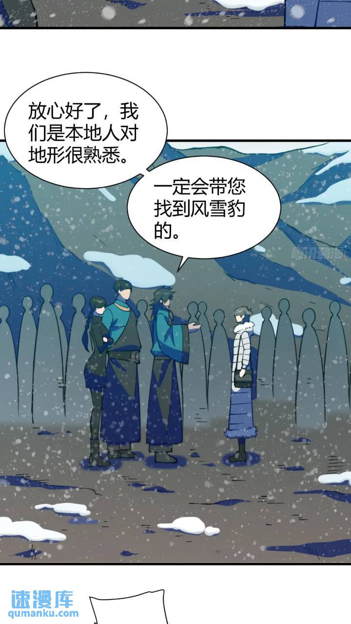 前往北方雪山-第5话