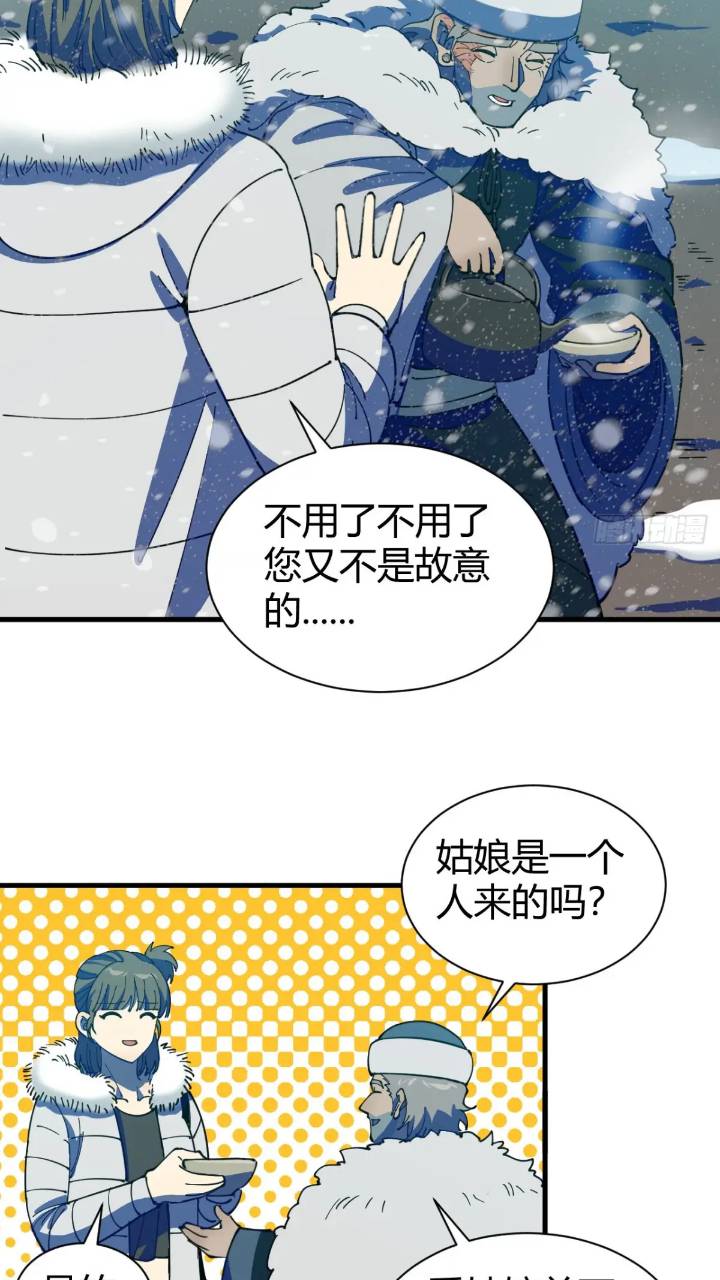 前往北方雪山-第5话