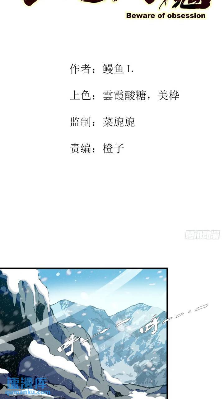 前往北方雪山-第5话