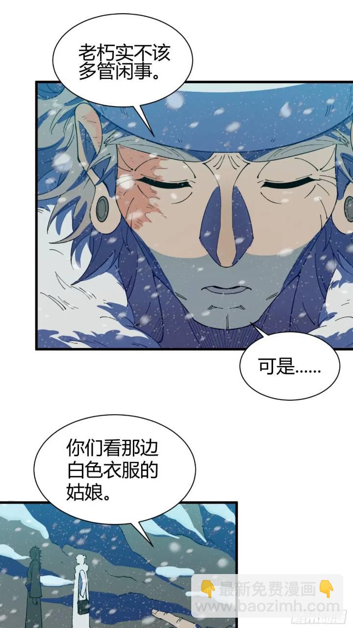 前往北方雪山-第5话