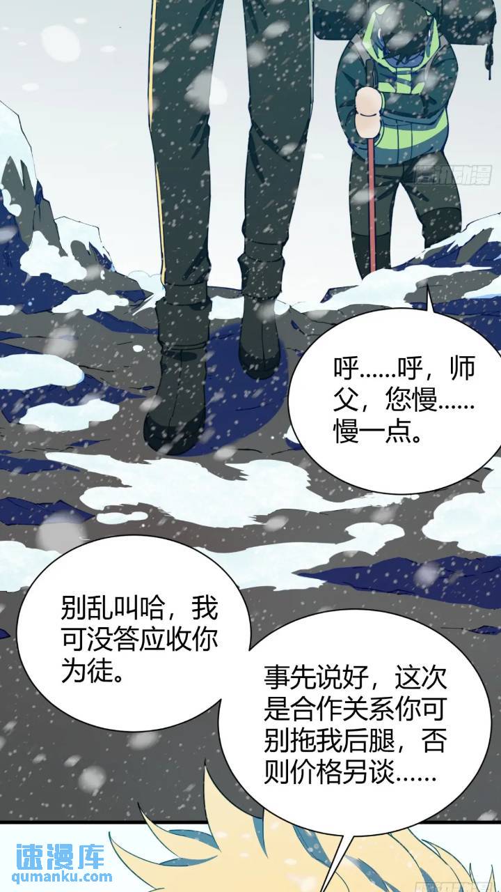 前往北方雪山-第5话