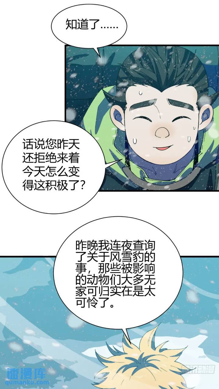 前往北方雪山-第5话