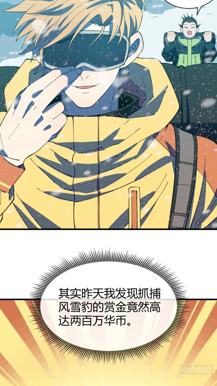 前往北方雪山-第5话