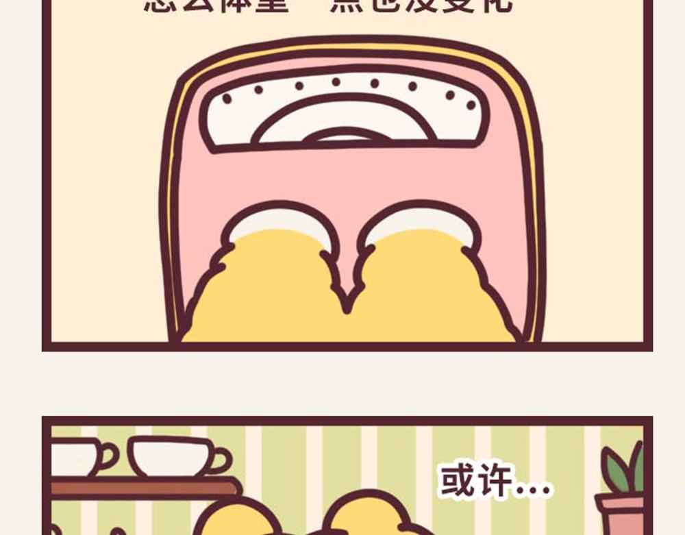 有趣日常-13体重太难减了-第13话