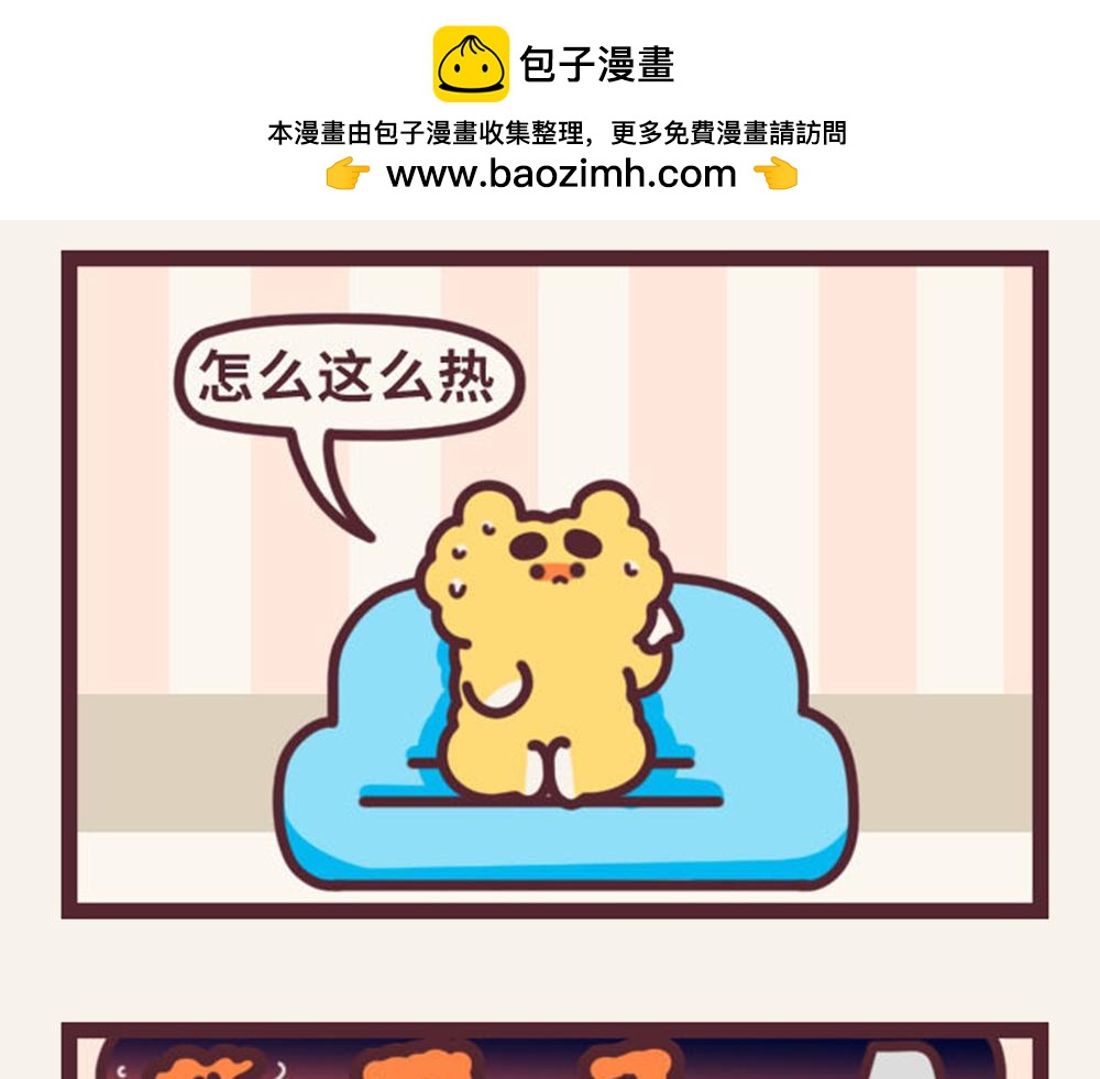 有趣日常-15机智避暑-第15话