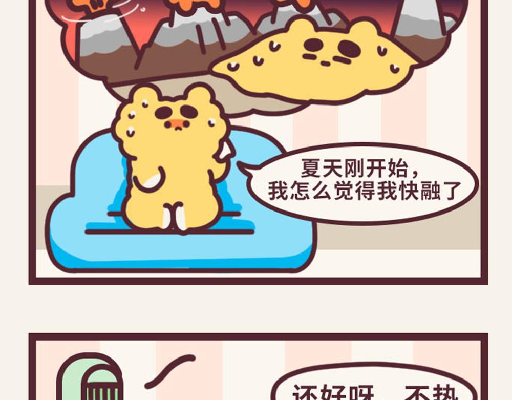 有趣日常-15机智避暑-第15话