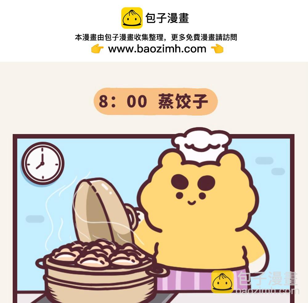 有趣日常-17中华小当家-第17话