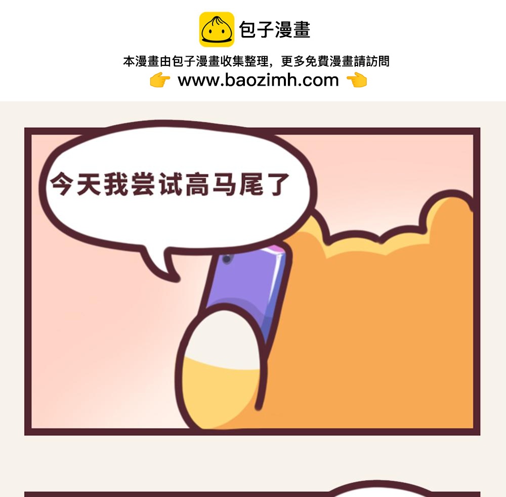 有趣日常-21这回真秃了！-第21话