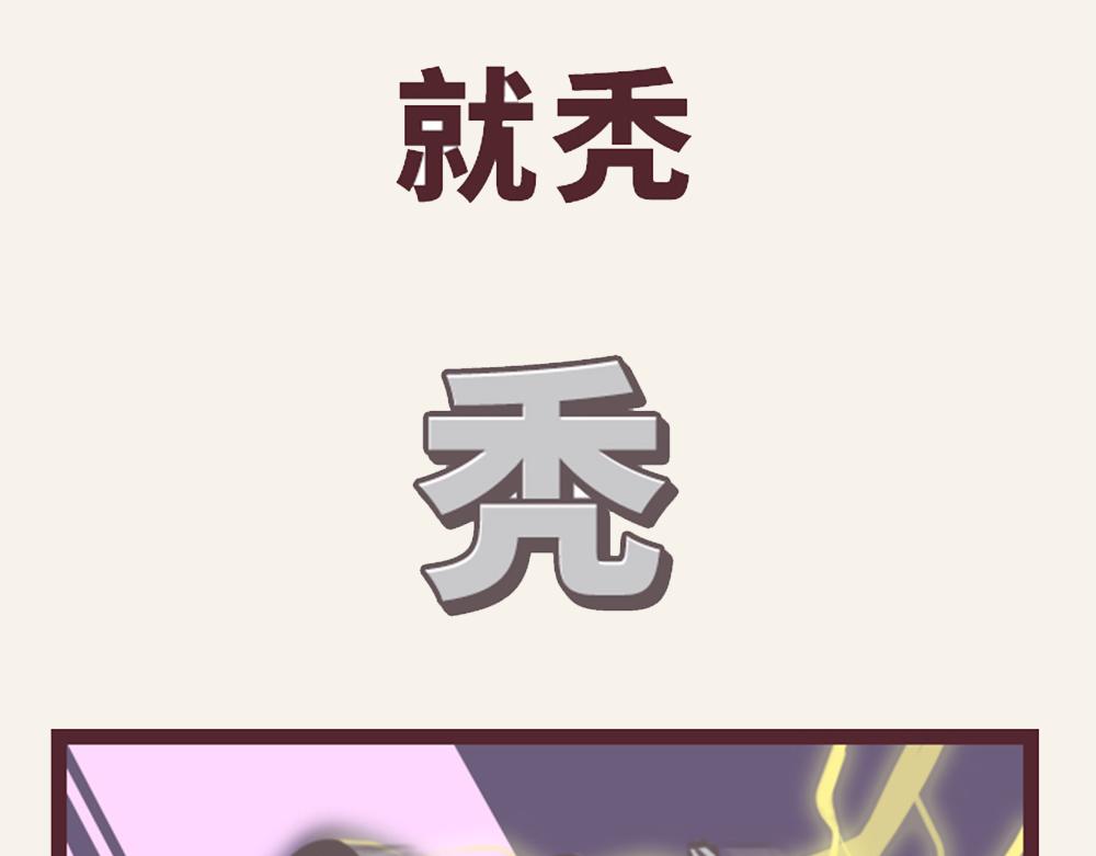 有趣日常-21这回真秃了！-第21话