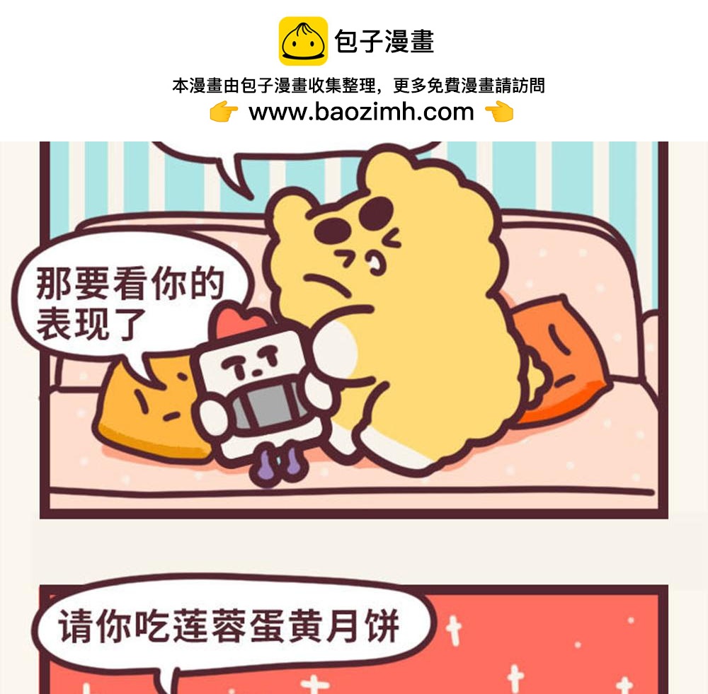 有趣日常-23有新意的月饼-第23话