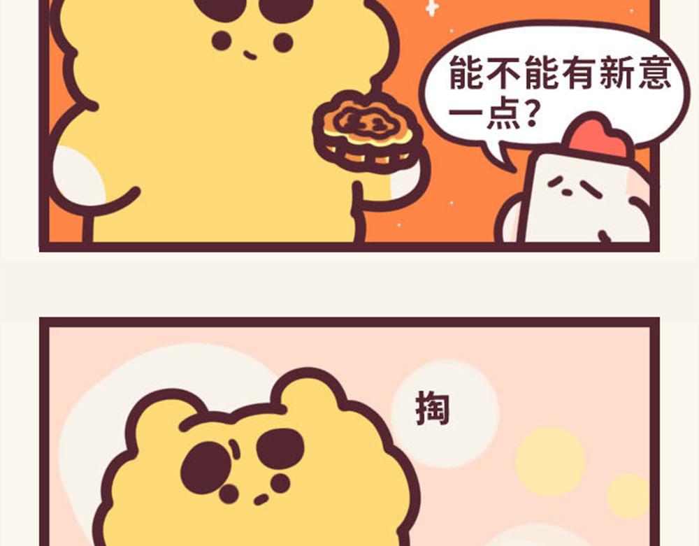 有趣日常-23有新意的月饼-第23话