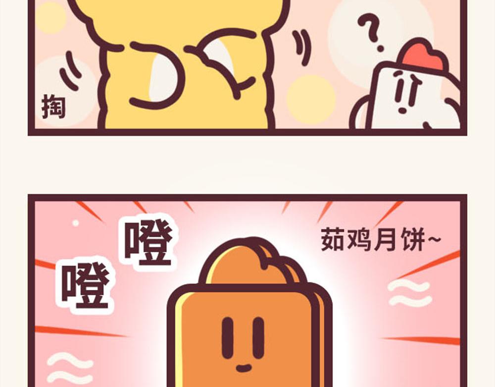有趣日常-23有新意的月饼-第23话