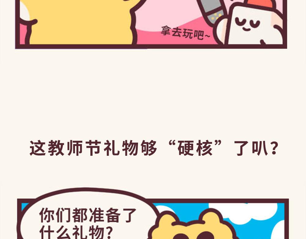 有趣日常-23有新意的月饼-第23话