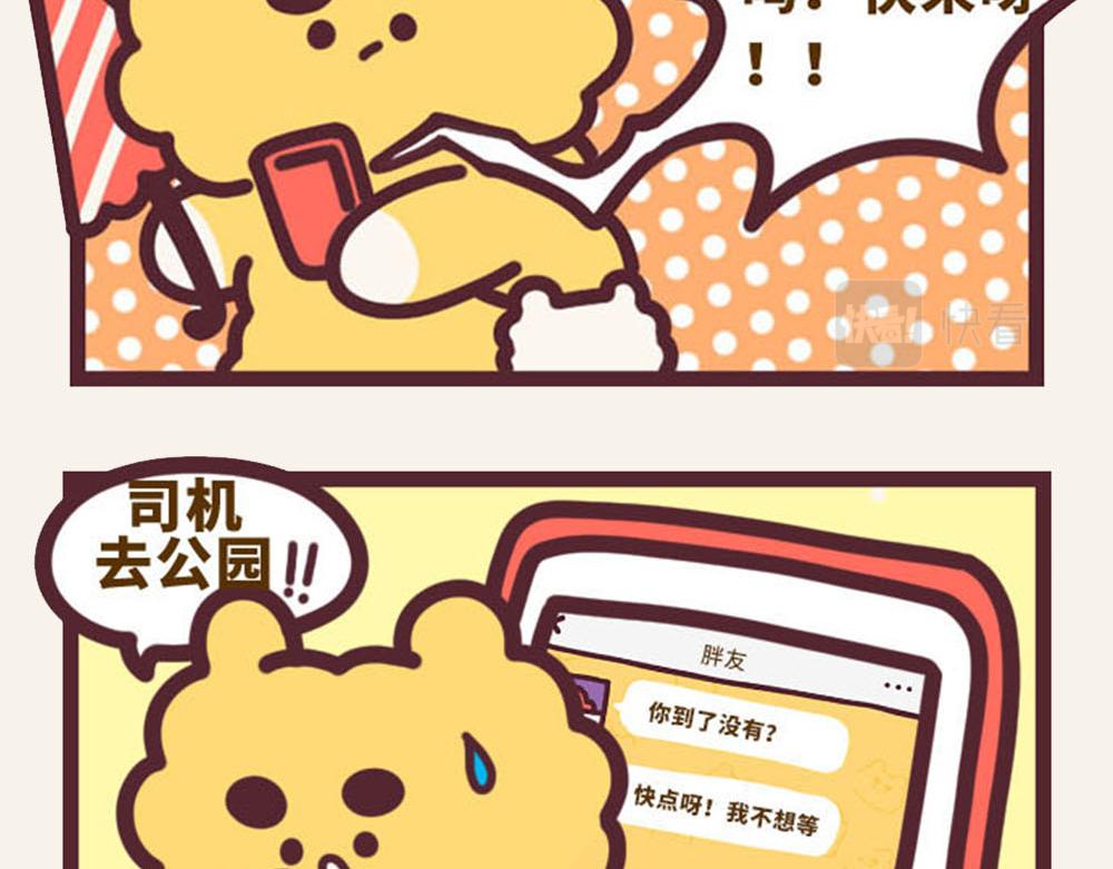 有趣日常-28鸽中之王-第25话