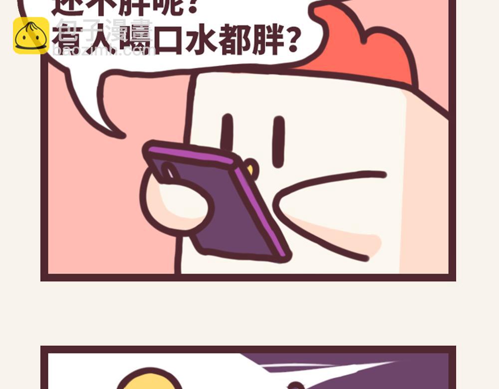 有趣日常-29扎心了老铁-第29话