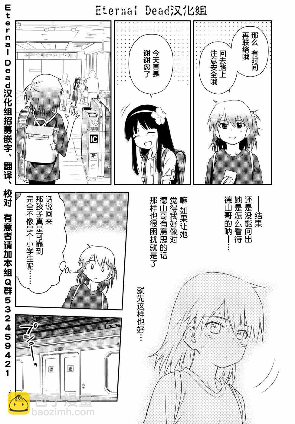 小學生當媽媽也可以嗎？ - 第5話 - 6