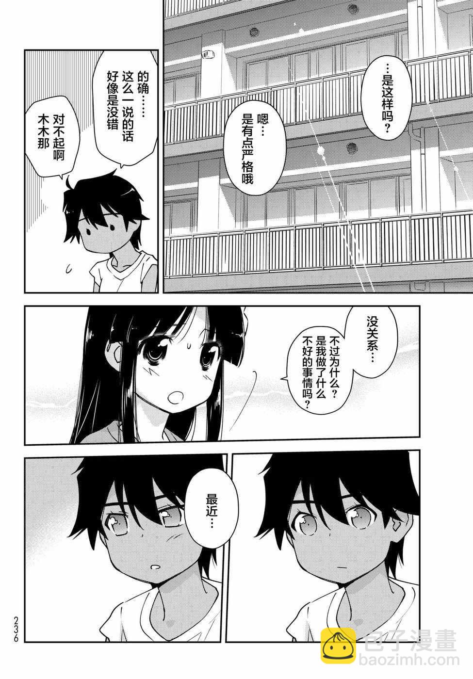 小學生當媽媽也可以嗎？ - 第7話 - 4