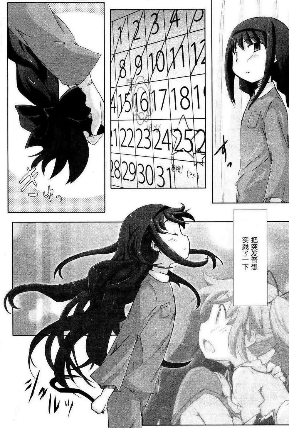 小焰復仇記 - 第01回 - 5