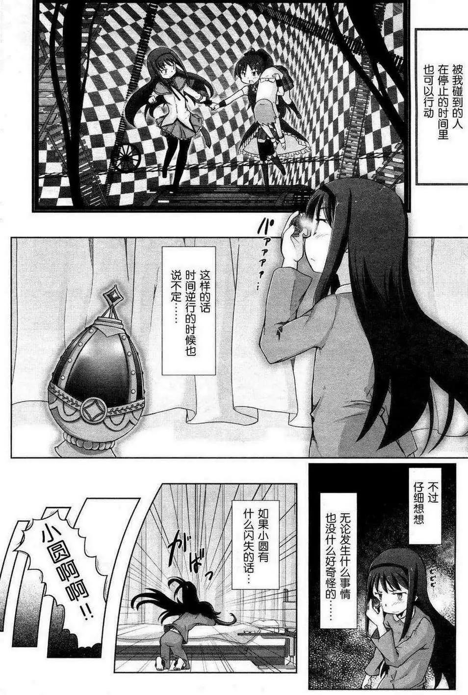 小焰復仇記 - 第01回 - 6