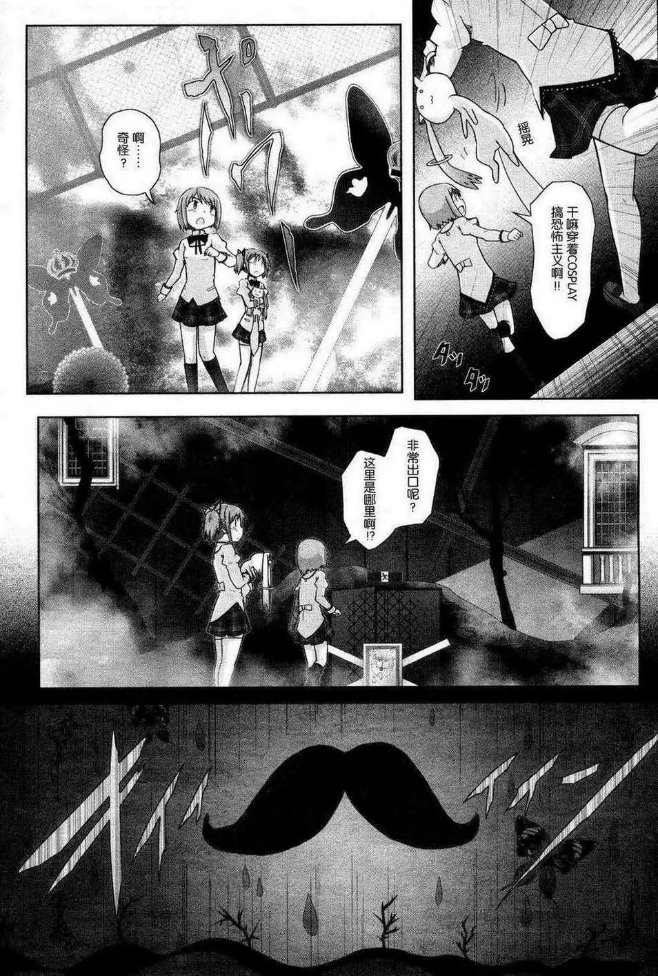 小焰復仇記 - 第01回 - 5